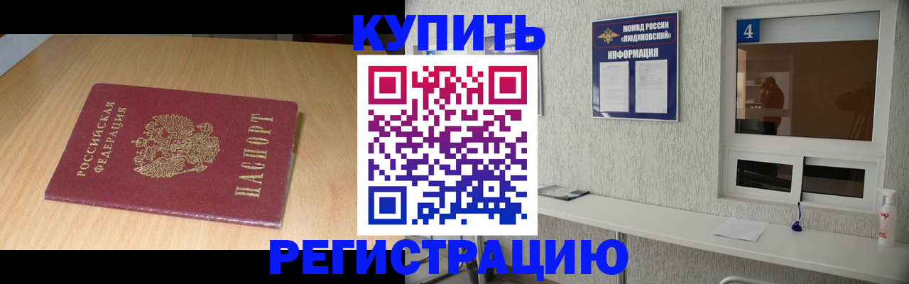 прописка ребенка в Сарапуле