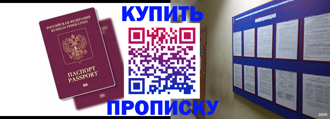 купить прописку в Сарапуле